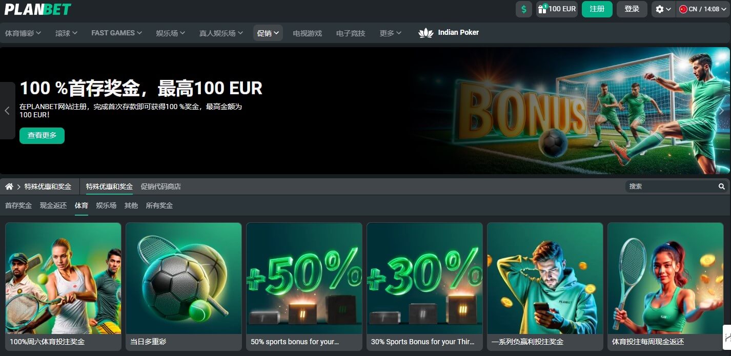 CN Planbet Bookmaker Review Promotions