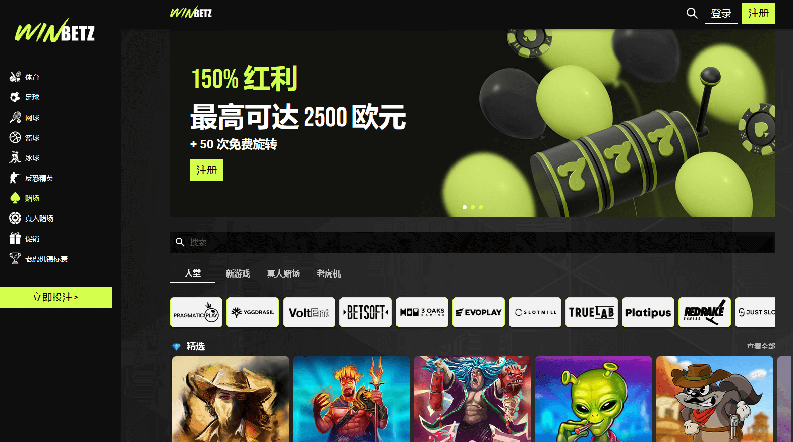 Winbetz之赌场游戏